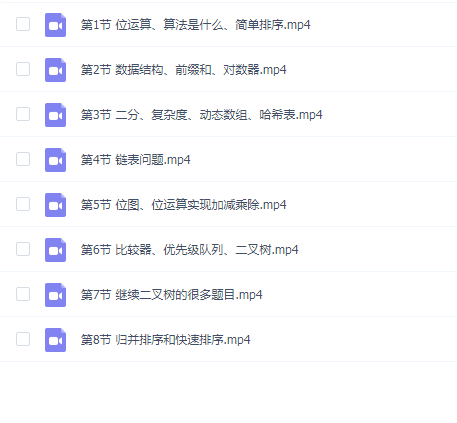 算法和数据结构新手班【马士兵】