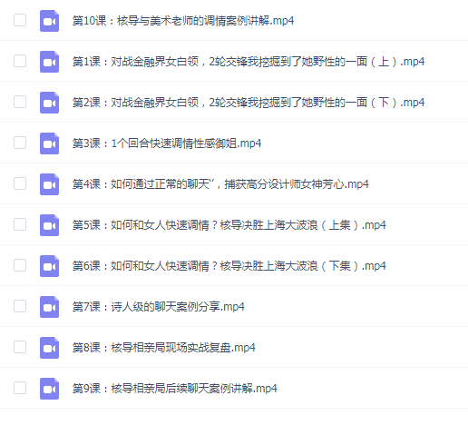 快速恋爱聊天课