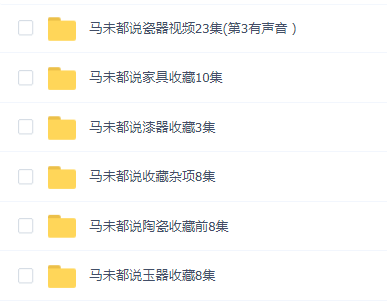 马未都百家讲坛