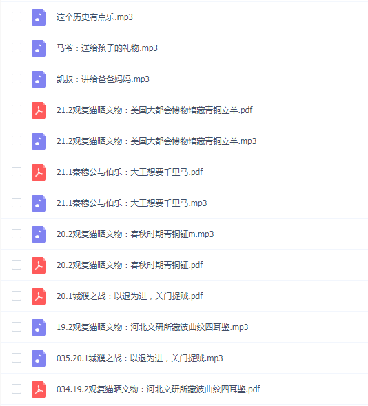 凯叔&马未都:给孩子听的中国史