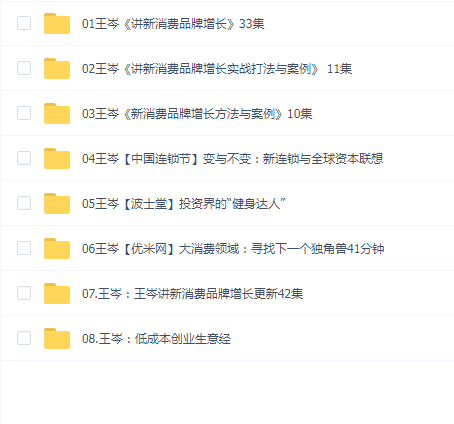 王岑 消费王大全集(8合一)