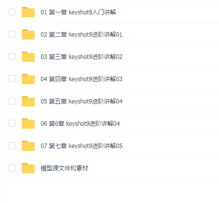 刀鱼课堂 keyshot9视频教程