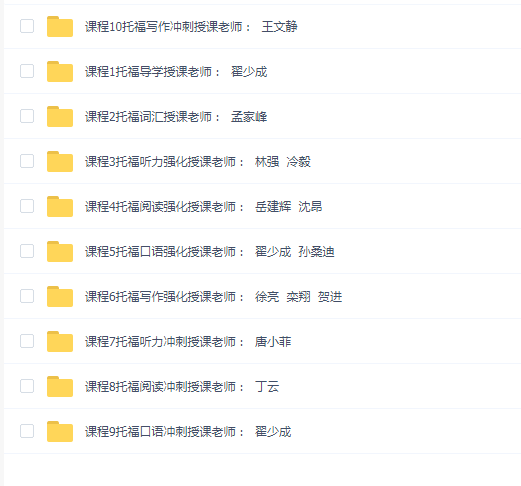 托福英语十合一教程