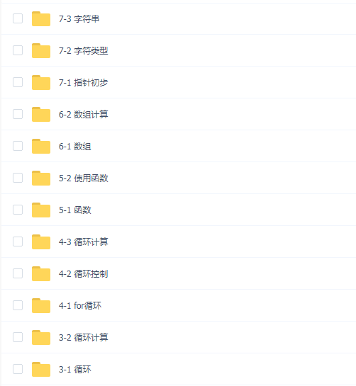 网易云课堂.C语言