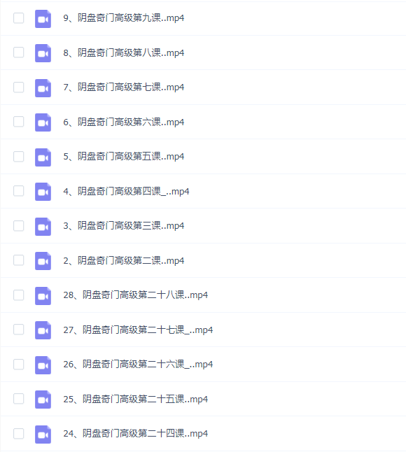 军师府阴盘奇门遁甲高级班28课