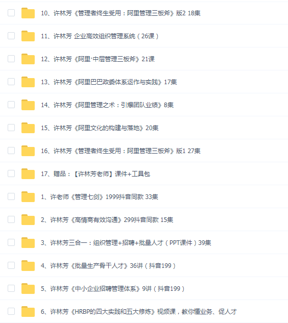 许林芳教程合集-16套