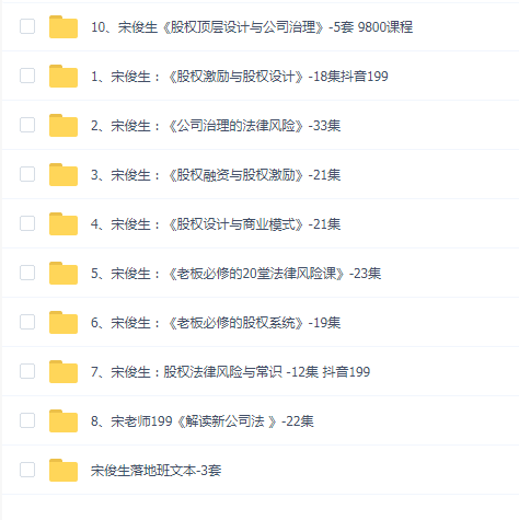 宋俊生大全集(10套)
