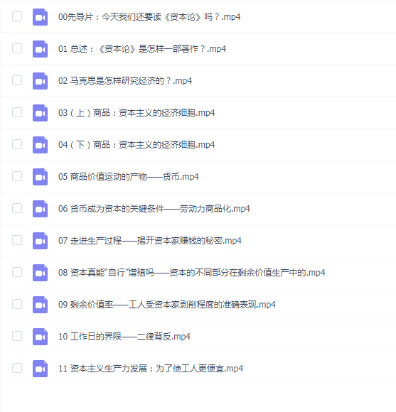 南开大学张俊山教授讲《资本论》