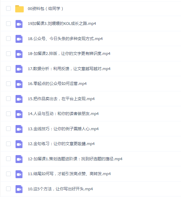 刘媛媛写作变现训练营【完结】