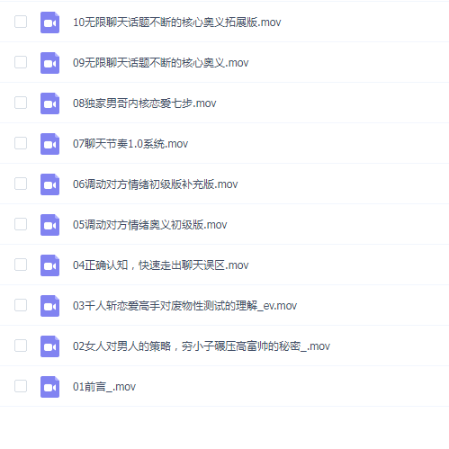 男哥《教你学会和女生聊天》