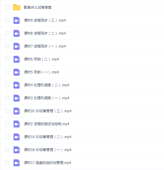 【操作系统系统课】操作系统系统课期末考试不挂科期末突击课