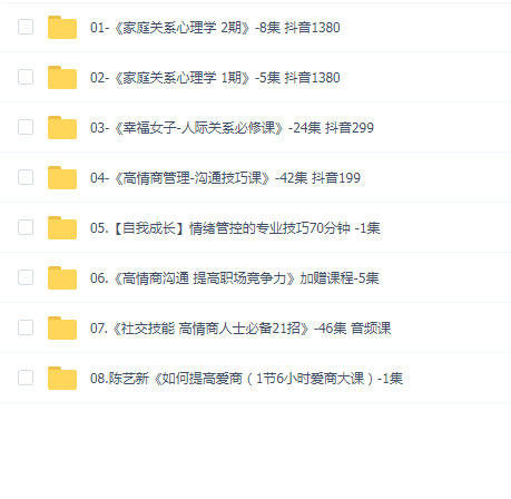 陈老师情商家庭关系心理学(8套)