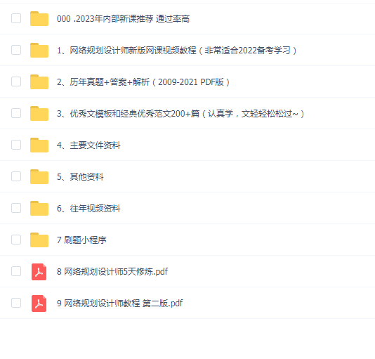 2023 高级网络规划设计师