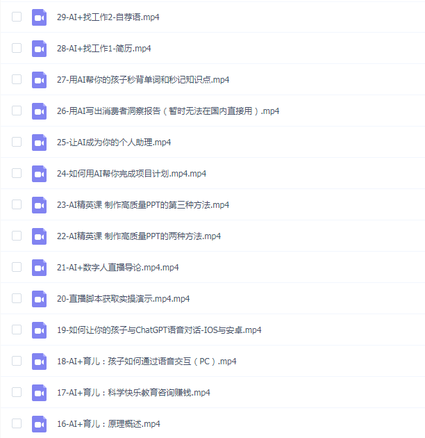 AI精英课从入门到精通,丰富的实战案例讲解,跟着案例学,提升自我!