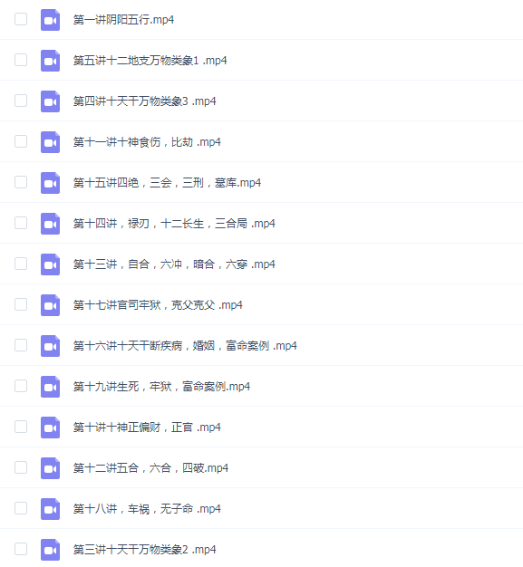 华宝2022年民间八字教学视频