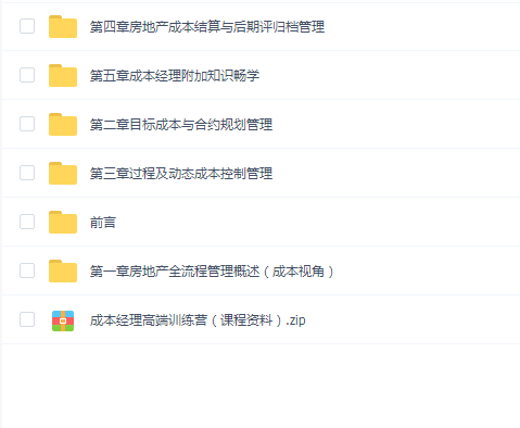 甲方成本经理高端训练营