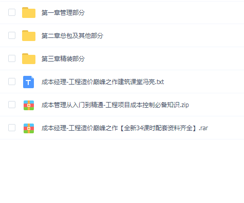 成本管理-工程造价巅峰之作