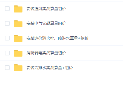 安装造价实操—从入门到精通