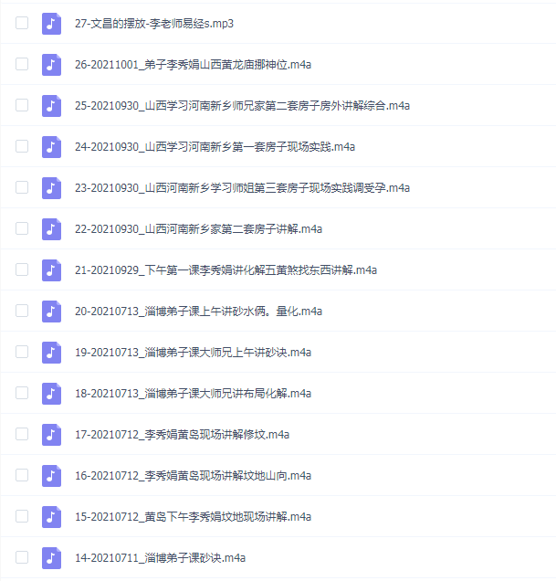 李秀娟淄博《阴宅地》27集录音