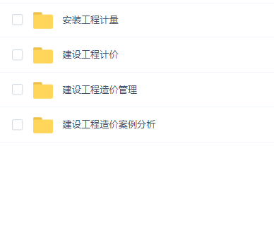 【安装全科】一级造价师无忧畅学班-2022