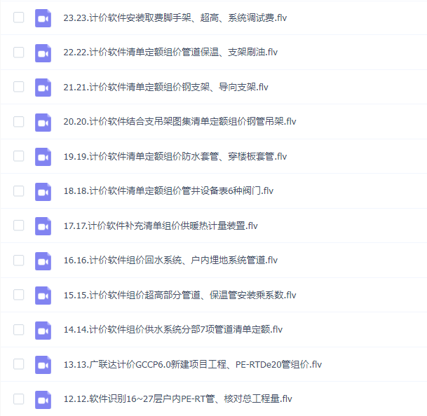 安装采暖工程实战算量组价
