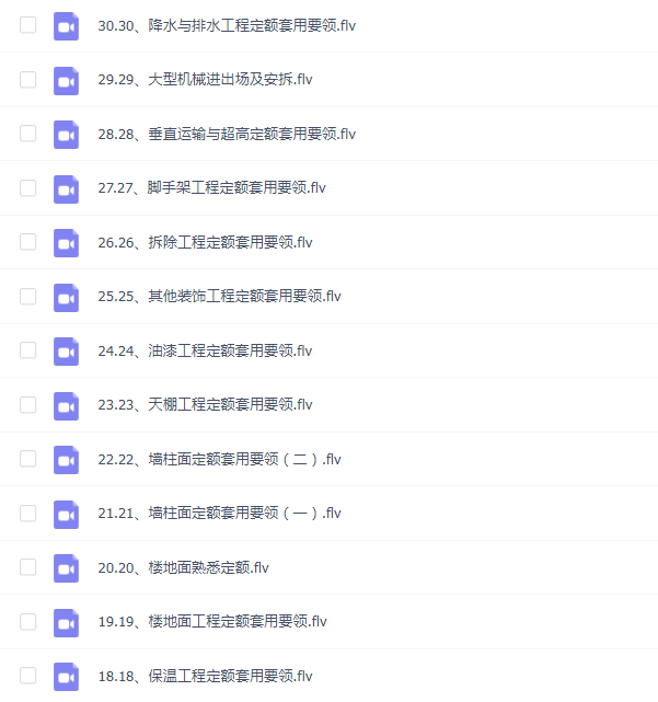 江西省建筑与装饰工程定额套用要领