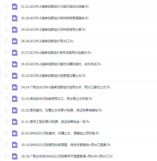GMA2021市政管网算量组价实战