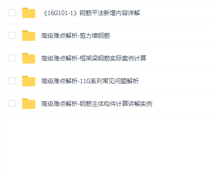 钢筋计算专题课程