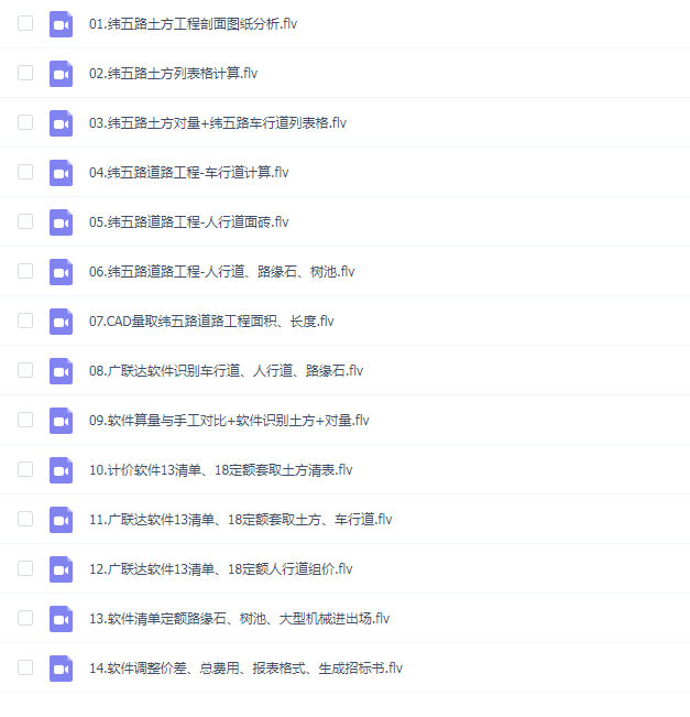 GMA2018-市政道路实战算量组价