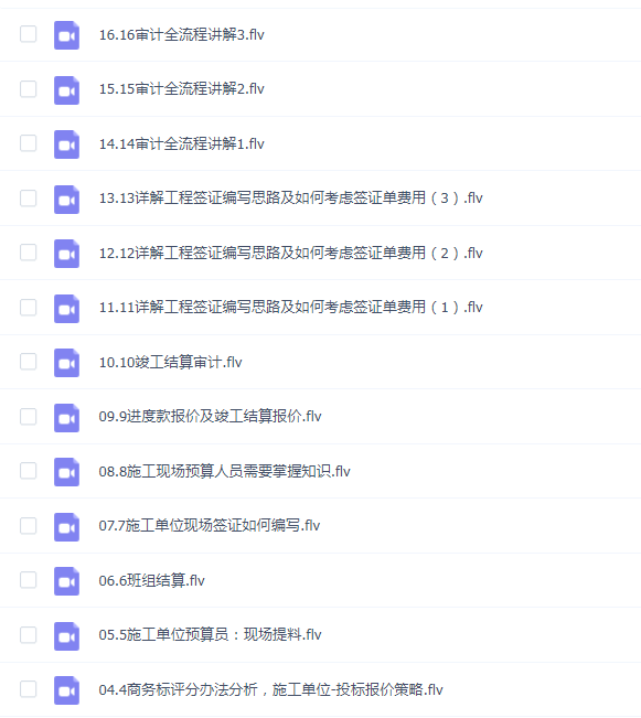 全流程结算、审计实战课程