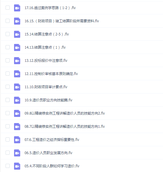 晋升白皮书-造价人员的技能及职业发展方向总结