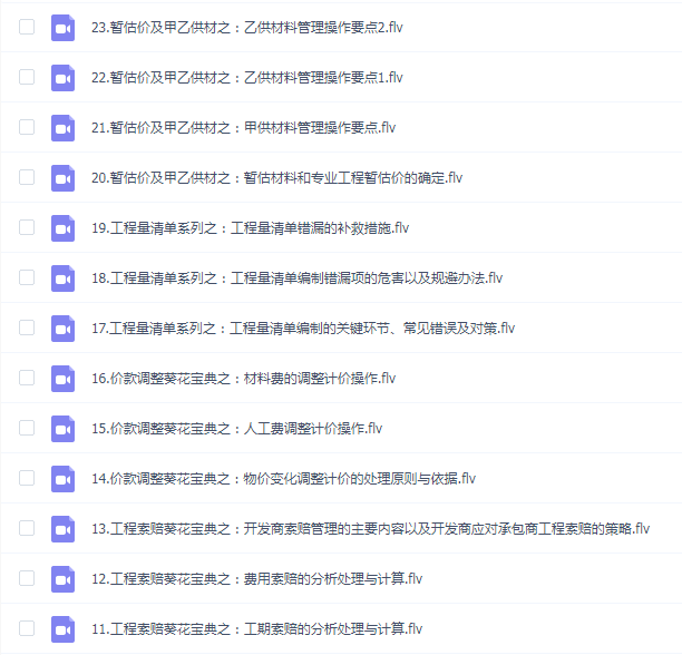 马楠讲造价之结算宝典