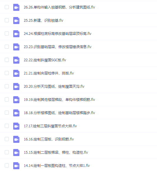 带地下室别墅实战算量组价