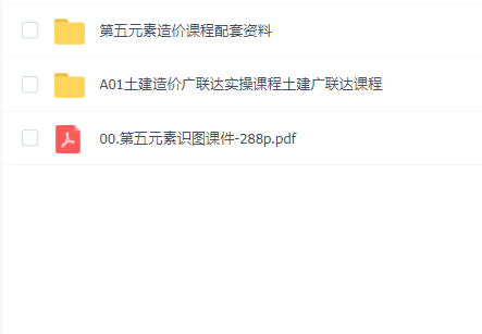 第五元素广联达造价