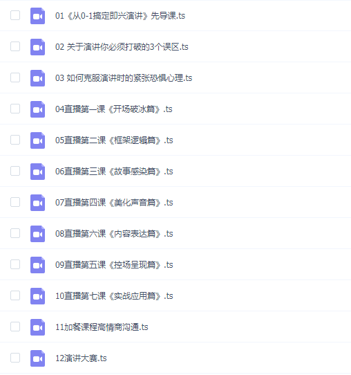 从0到1搞定即兴演讲特训营