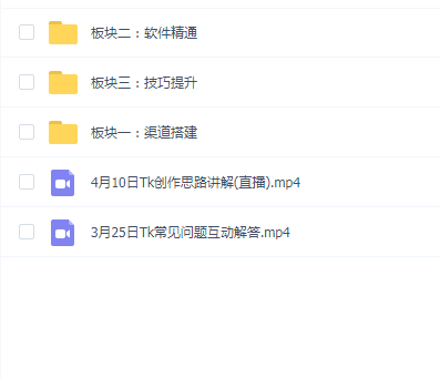 福粒·海外TikTok影视课程全套