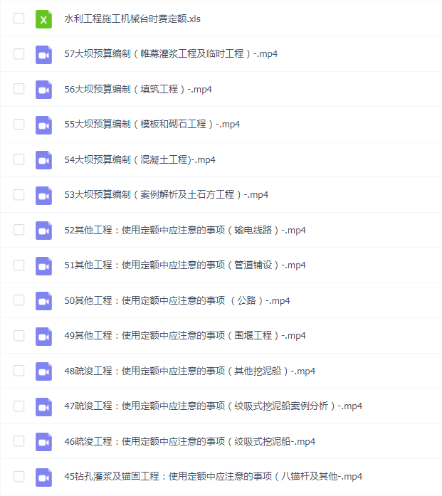 水利造价实战课程