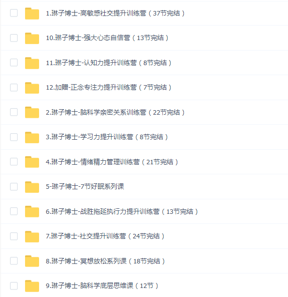琳子博士12套训练营课程合集
