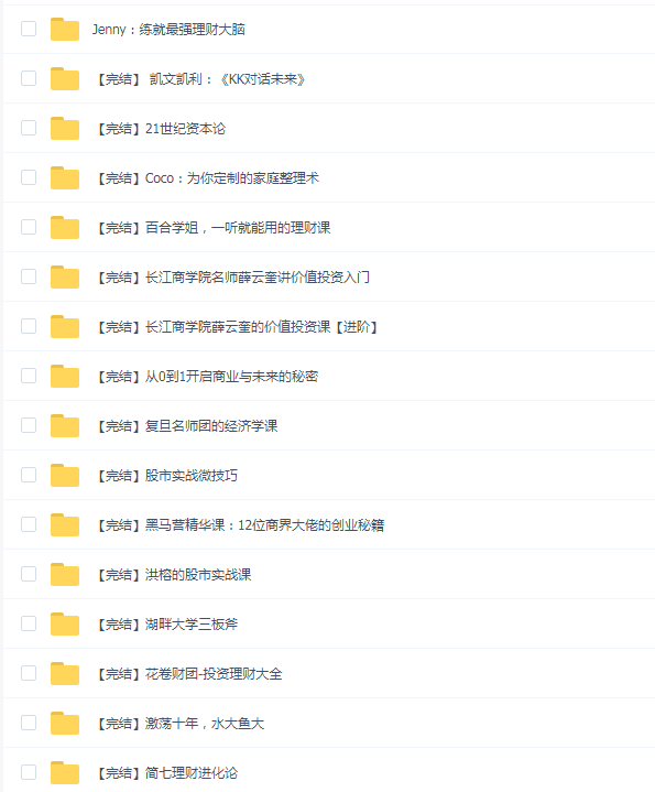 喜马拉雅社会财经部分合集