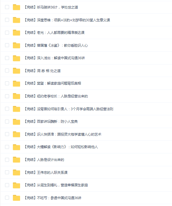 喜马拉雅为人处事部分合集