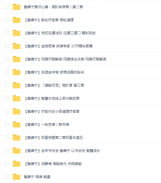 詹唐宁(24套)合集课程