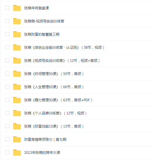 张萌萌姐12套教程合集