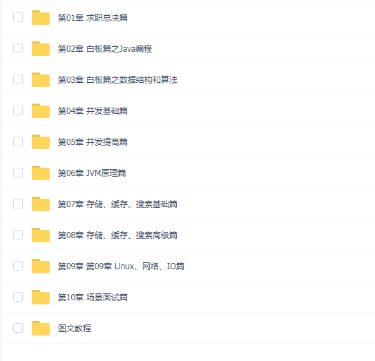 笑傲Java面试 剖析大厂高频面试真题 秒变offer收割机