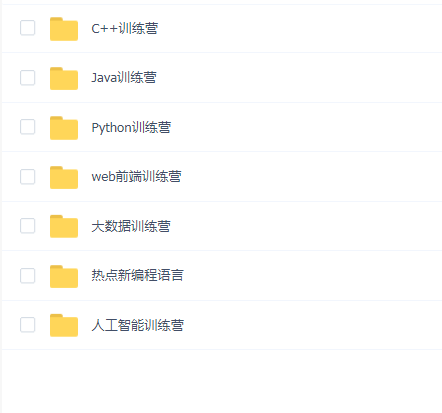 百战程序员 红钻训练营