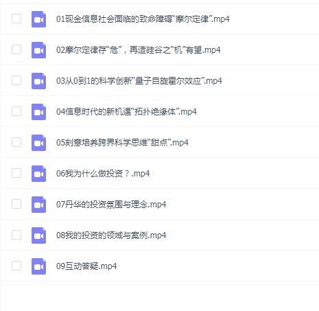张首晟《科学创新思维》