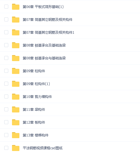 彭波老师11G101平法钢筋识图算量基础教程 -189集