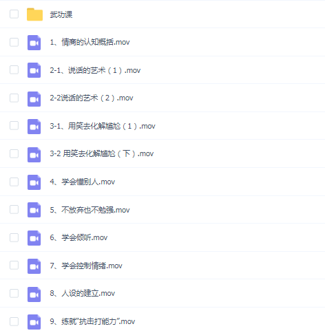 程野业哥《情商武功课》