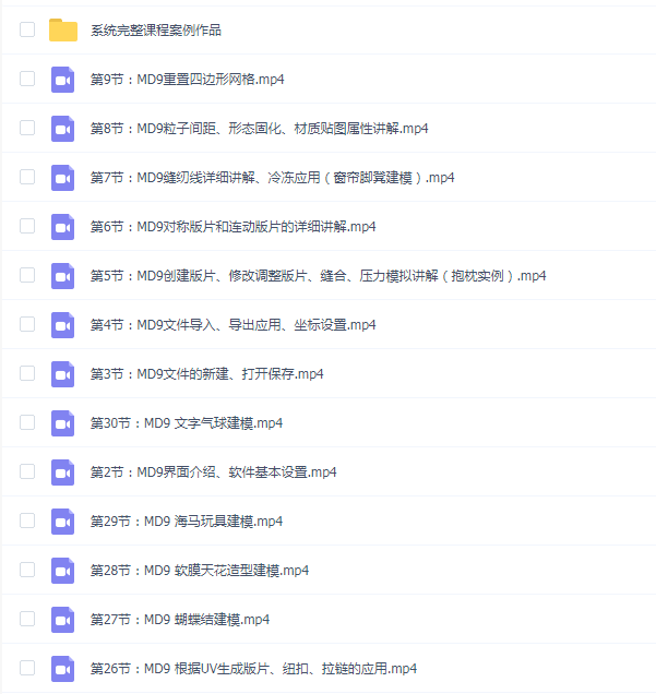 曹德龙MD9课程