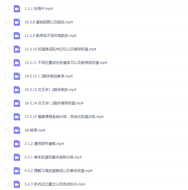 Pro Shot 初阶:15天建立正确的投篮技术