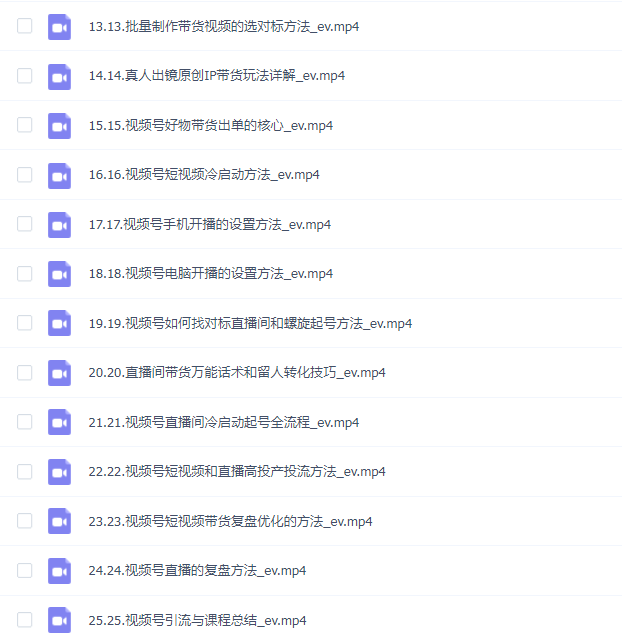 最新微信视频号引流和变现全套运营实战课程